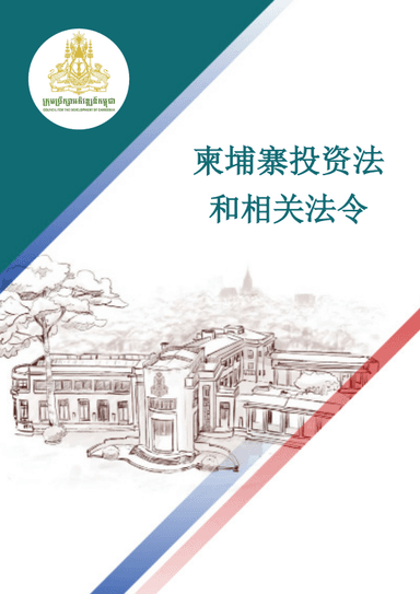 LOI AND SUB-DECREE-CHINESE